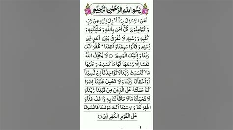 Surah Al Baqarah Last 2 Ayaat Last 2 Verses Of Surah Al