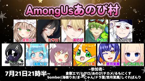 お久しぶりのamongus！！！【amongusあのぴ村】 Youtube