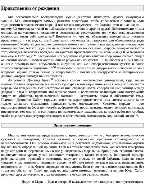 Майкл Газзанига Кто за главного? Свобода воли с точки зрения ...