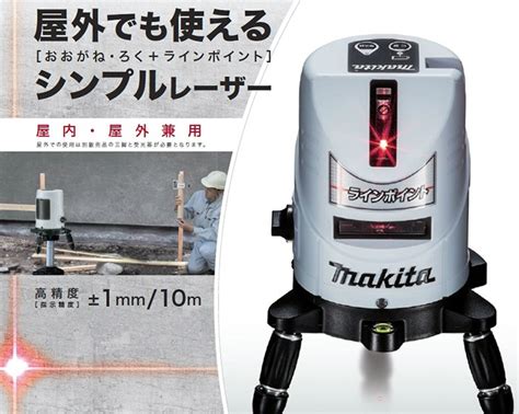 【ソフトケー】 マキタ 屋内・屋外兼用墨出し器 Sk23p おおがね・ろく 本体＋ソフトケース付 ヤマムラ本店 通販 Paypay