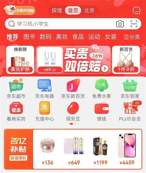 为什么京东要上线“百亿补贴”？ 人人都是产品经理