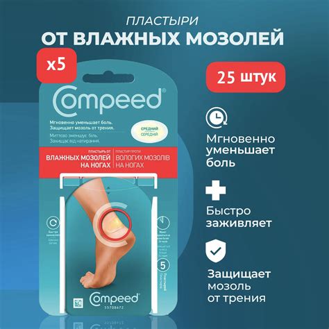 Пластырь Compeed от влажных мозолей на ногах, дышащий телесный против ...