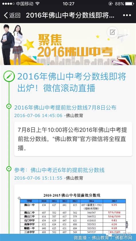 預告！佛山中考提前批分數線明天公佈，微信直播讓你最快知道錄取分數 每日頭條