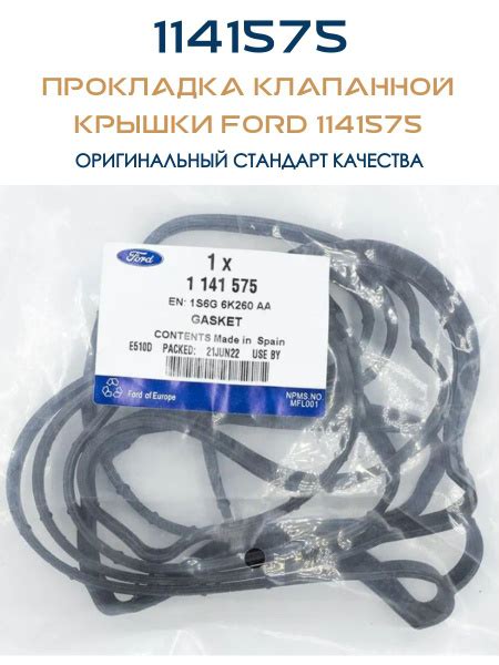 Прокладка клапанной крышки FORD 1141575 - арт. 1141575 - купить по ...