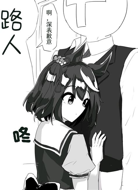 呆酱赛马娘漫画天缘奇遇轻偎低傍偶然紧贴依偎训练员的小北 哔哩哔哩