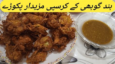 How To Make Band Gobi Pakora Band Gobi Pakora Recipe