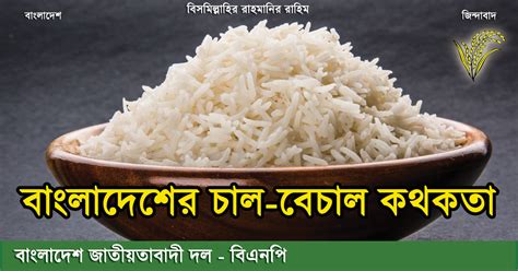 bangladeshi voices bangladeser cal becal kthkta