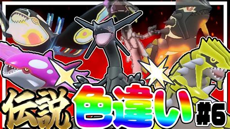 全伝説のポケモンの色違いをコンプリートする厳選！part6【ポケモンusum】【ゆっくり実況】 ポケモン関連情報のまとめ動画