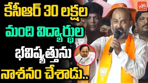 Bandi Sanjay Aggressive Comments On Cm Kcr Bandi Sanjay Vs Kcr Bjp