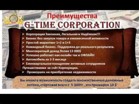 G TIME CORPORATION МАРКЕТИНГ на КАЗАХСКОМ ЯЗЫКЕ ДЖИ ТАЙМ ГОЛД ТАЙМ ...