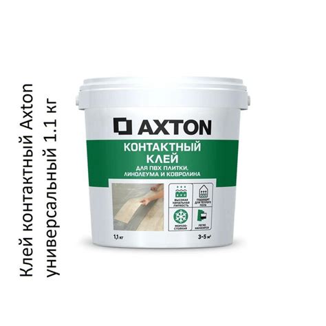 Клей для напольного покрытия Axton 03-08 - купить по выгодной цене в ...