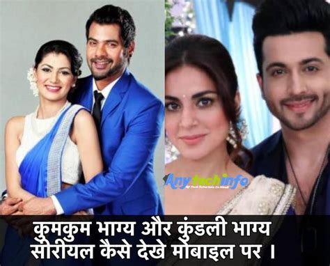 Kumkum Bhagya Aur Kundali Bhagya Serial कैसे देखे Zee5