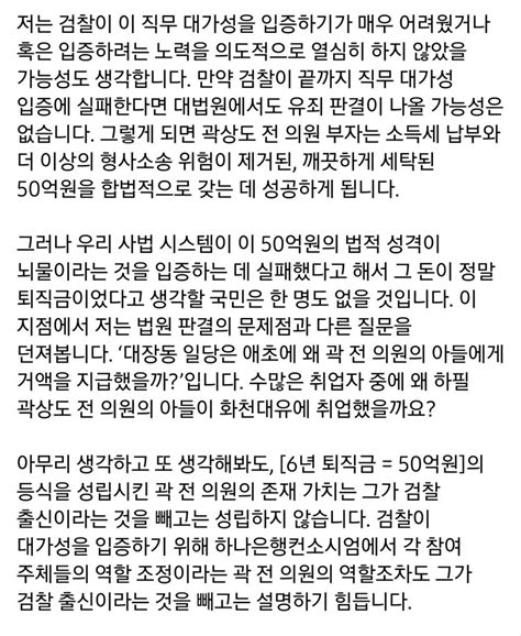 비로모글 on Twitter RT yong hyein 곽상도 전 의원 50억원 무죄 검찰 보험권력 해체 계기로