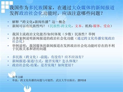 我国少数民族新闻跨文化传播现状与问题word文档在线阅读与下载无忧文档