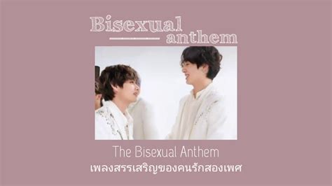 Bisexual Anthem Domo Wilson Thaisub 18 Youtube