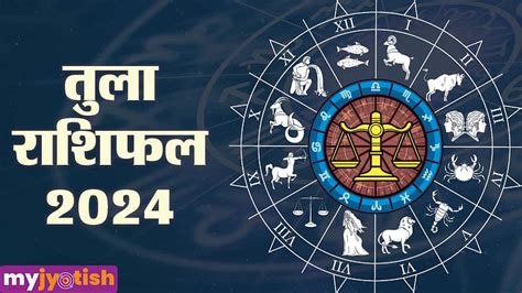 Libra Yearly Horoscope Tula Rashifal 2024 Libra Yearly Horoscope 2024