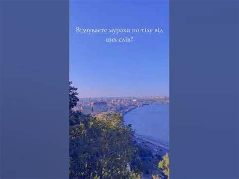 Аж мурахи по тілу від цих слів. - YouTube