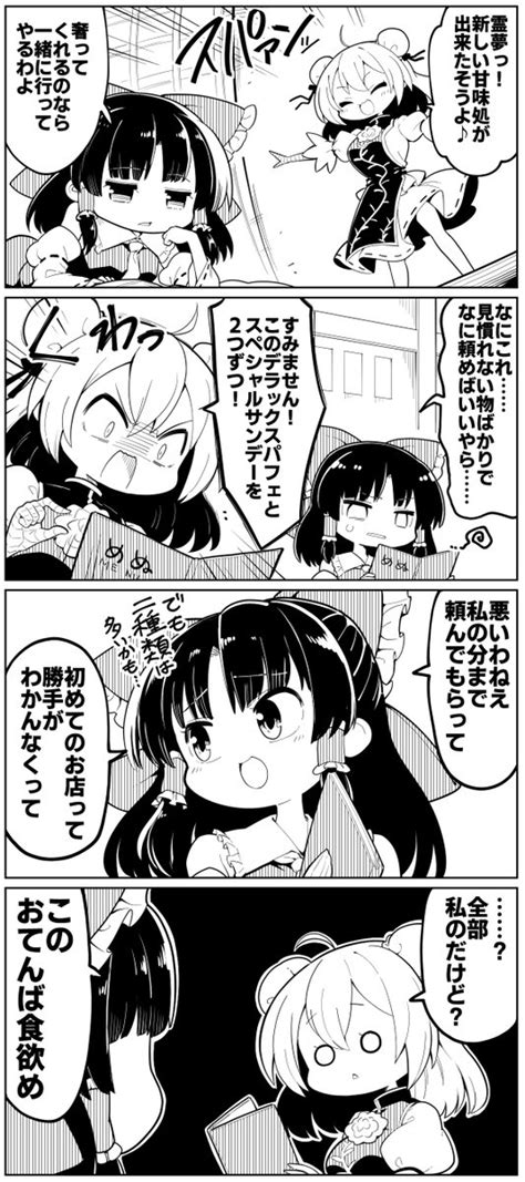 「さくさくと白黒 注文 」futa＠例大祭さ02aの漫画