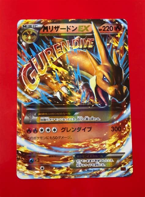 ポケモンカード Mリザードンex 002 021 Xyaその他｜売買されたオークション情報、yahooの商品情報をアーカイブ公開