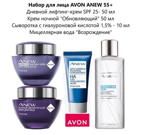 Набор для лица AVON ANEW 55+ Крем дневной 50 мл+ крем ночной 50 мл ...
