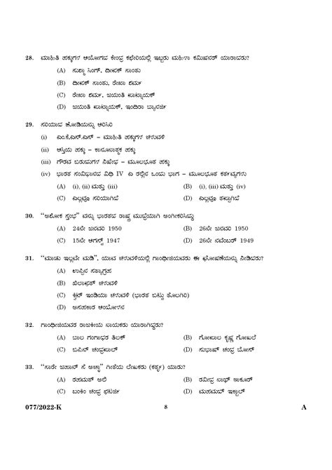 KPSC Common Preliminary Exam 2022 Upto SSLC Level Stage VI Kannada