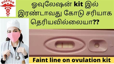 I Know Ovulation Kit Light Line In Tamil ஓவுலேஷன் கிட் இரண்டாவது கோடு