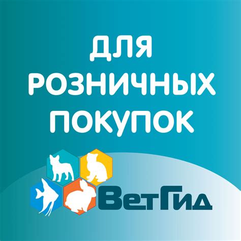 Ветгид – Зоомагазин