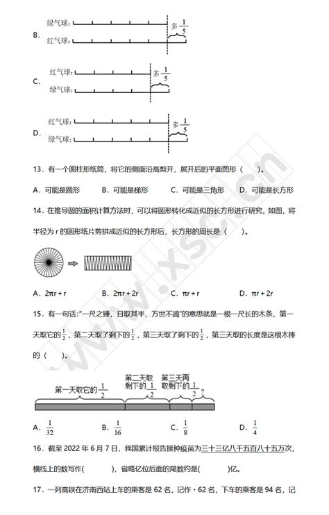 2022 2023年济南市天桥区小升初数学考试试卷真题及答案人教版小升初网