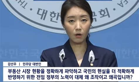 민주당 부동산 통계는 국민들에게 더 적합하게 반영한것은 전정부가 노력한 결과다 정치시사 에펨코리아