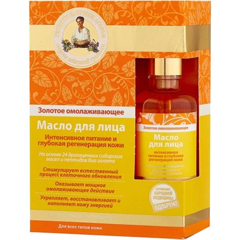 Масло для лица Рецепты Бабушки Агафьи Золотое омолаживающее, 50 мл ...