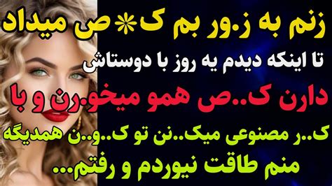 داستان واقعی داستان زنم رادیو داستان داستان واقعی پادکست Youtube