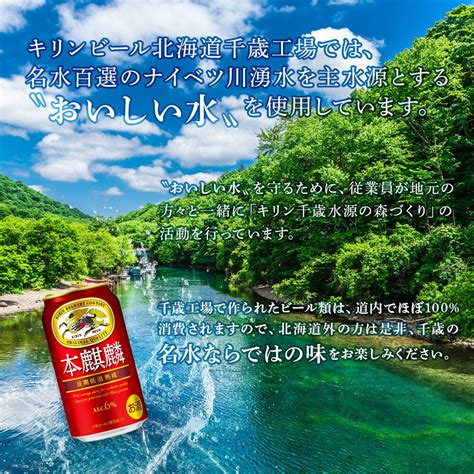 【楽天市場】【ふるさと納税】 定期便 6ヶ月連続キリン本麒麟＜北海道千歳工場産＞350ml（24本）北海道ふるさと納税 ビール お酒 ケース