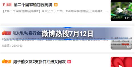 微博热搜7月12日 微博热搜榜排名今日最新 多特游戏