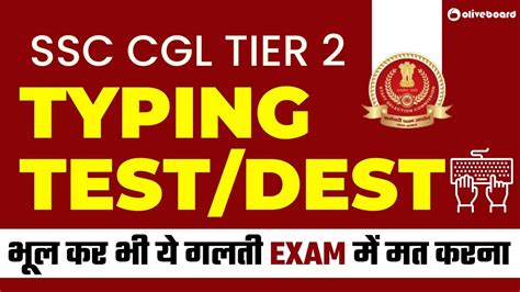 Ssc Cgl Typing Test 2022 Ssc Cgl Dest 2022 Ssc Cgl Mains 2022 Ssccgltier2 Ssccgltypingtest