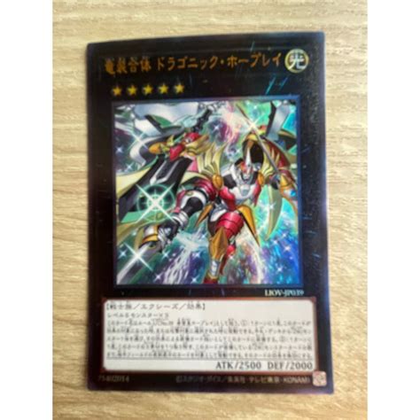 Ultimate Dragonic Utopia Ray ระดบ Ultimate Rare UTM รหส LIOV JP039