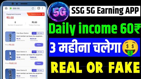 Ssg 5g Earning App Ssg 5g App Payment Proof Ssg 5g App Real Or Fake