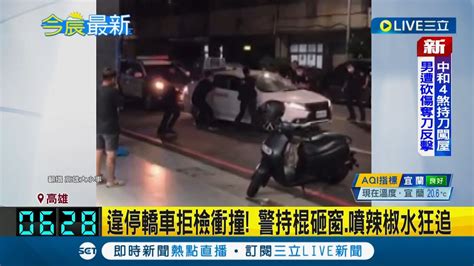 轎車違停被警攔查竟拒檢驅車落跑 警方持警棍破窗噴辣椒水狂追｜【live大現場】20221117｜三立新聞台 Youtube