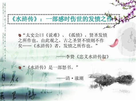 如何理解《水浒传》中的暴力描写word文档在线阅读与下载免费文档