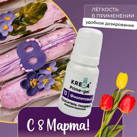 Пищевой краситель кондитерский для торта выпечки крема фиолетовый 10 мл ...