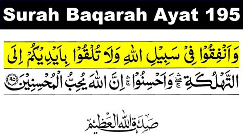 Surah Baqarah Ayat 195 Al Baqarah Ayat 195 Al Baqarah 195 Al Baqarah Verse 195 Baqarah