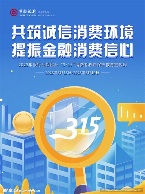 315海报 设计图广告设计广告设计设计图库昵图网