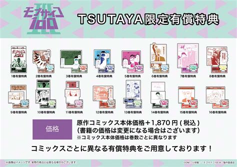 放送 配信中モブサイコ100 公式 on Twitter RT shop TSUTAYA 特報TSUTAYA限定