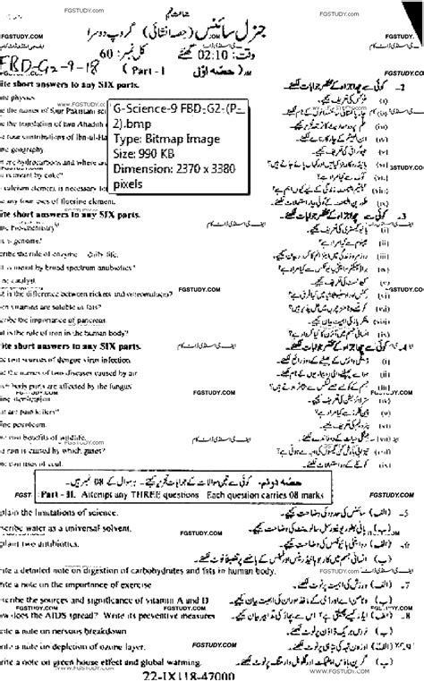 9th Class General Science Past Paper 2018 Faisalabad Board Group 2