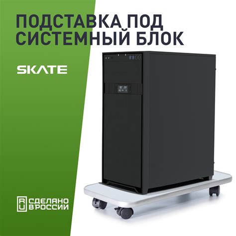 Подставка для системного блока VMMGAME SKATE LUNAR купить на OZON по ...