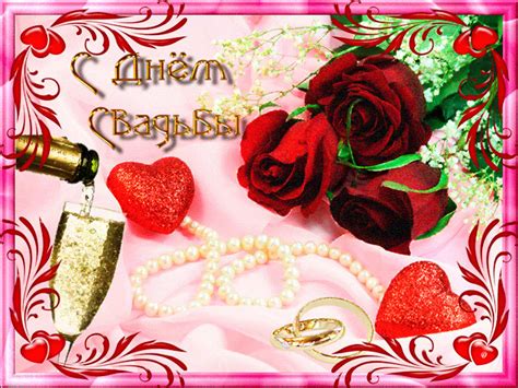 [С днем свадьбы] лучшие открытки [на свадьбу]. Поздравление.