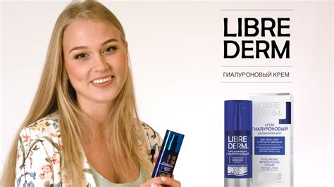Librederm крем с Гиалуроновой Кислотой - YouTube