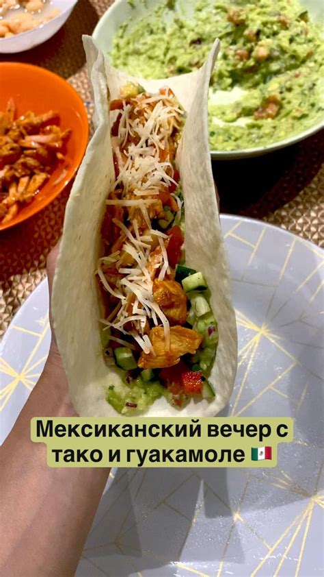 Мексиканский вечер с тако и гуакамоле 🇲🇽 | Гуакамоле, Мексиканские ...