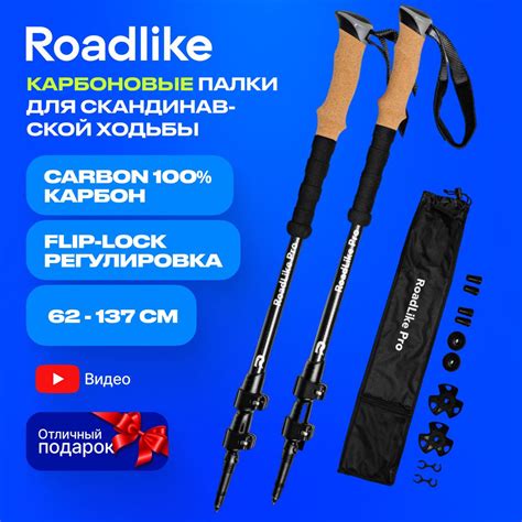 Палки для скандинавской ходьбы, карбоновые Roadlike - купить с ...