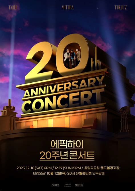 에픽하이 12월 20주년 콘서트 개최엄청난 패러디 포스터 예고