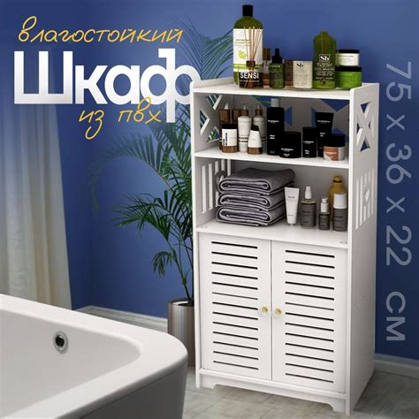 CINLANHOME Шкаф пенал для ванной распашной с полками напольный белый ...
